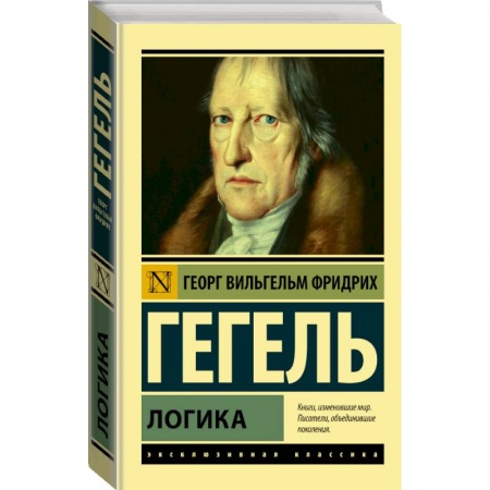 Общественные и гуманитарные науки, книга Логика