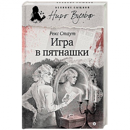 Книги, книга Игра в пятнашки