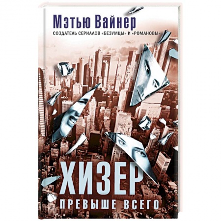 Детективы, триллеры, книга Хизер превыше всего