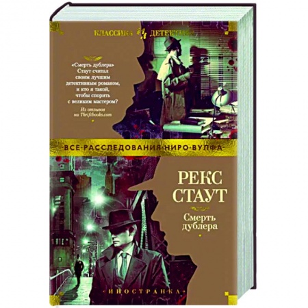 Детективы, триллеры, книга Смерть дублера