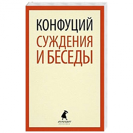 Книги, книга Суждения и беседы
