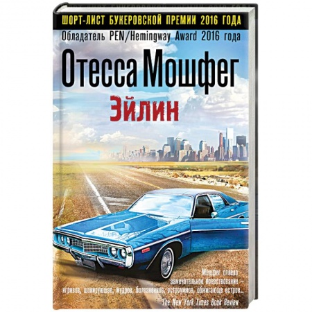 Книги, книга Эйлин