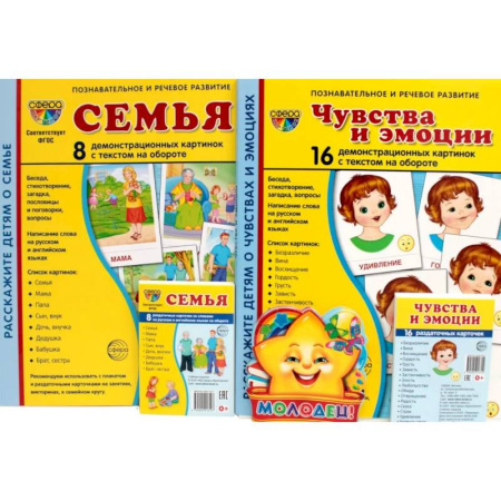 Дошкольникам, книга Семья, чувства и эмоции (комплект из 4-х наборов карточек + поощрительные звездочки)