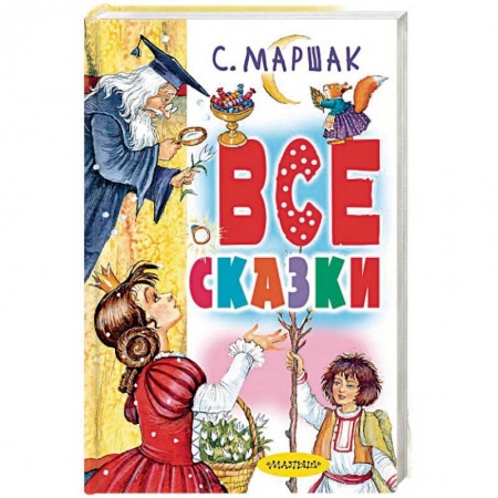 Книги, книга Все сказки