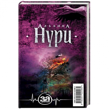 Фантастика, фэнтези, книга Мистические триллеры Альбины Нури (комплект из 5 книг)