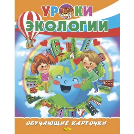 Познавательная литература, книга Уроки экологии