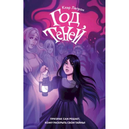 Проза для детей, книга Год теней