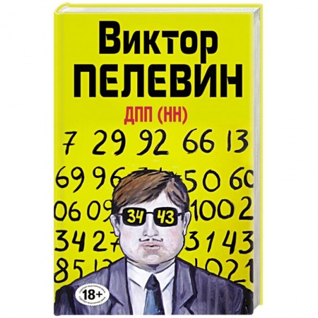 Книги, книга ДПП (НН)