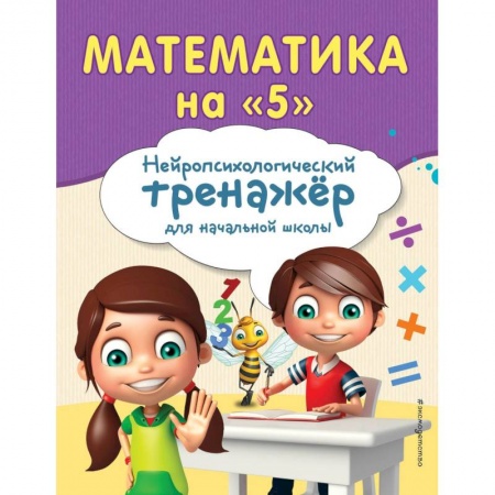 Школьникам и абитуриентам, книга Математика на '5'