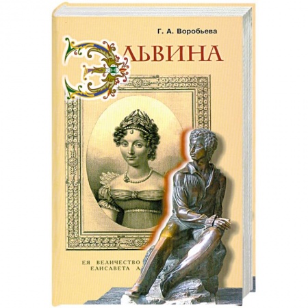 Книги, книга Эльвина