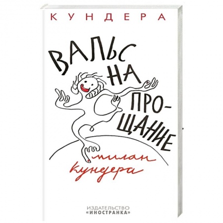 Классика, современная литература, книга Вальс на прощание