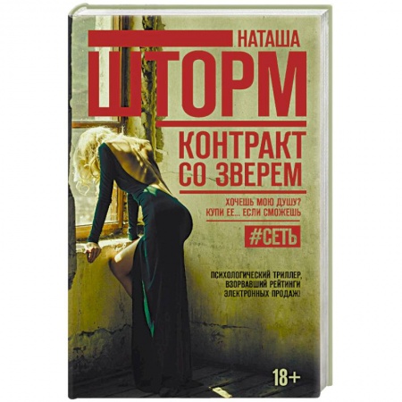 Детективы, триллеры, книга Контракт со зверем