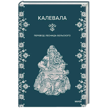 Историческая художественная проза, книга Калевала