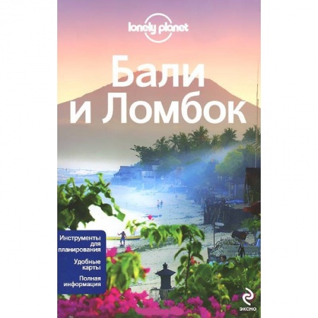 Книги, книга Бали и Ломбок