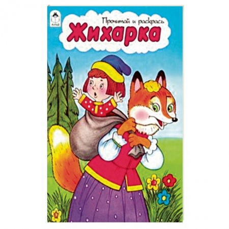 Досуг, творчество и кулинария, книга Жихарка