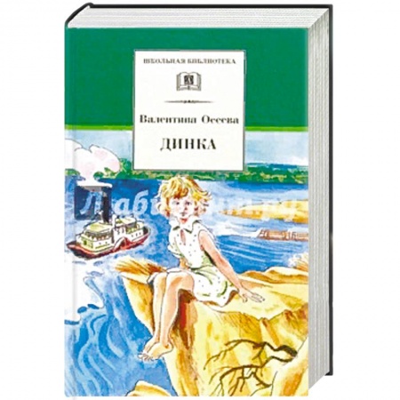 Проза для детей, книга Динка