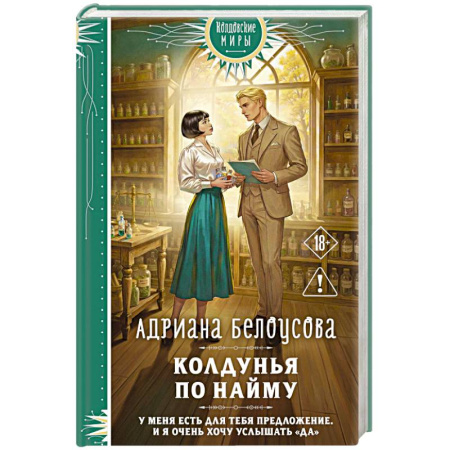 Фантастика, фэнтези, книга Колдунья по найму