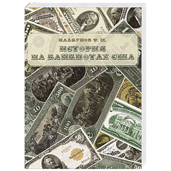 История на банкнотах США История на банкнотах США