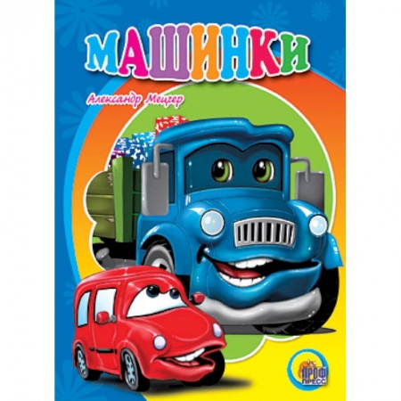 Книги, книга Машинки