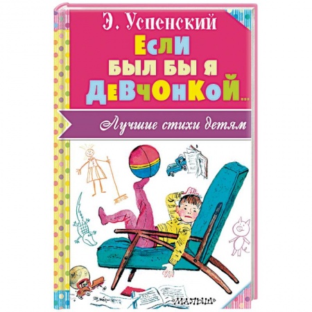 Книги, книга Если был бы я девчонкой