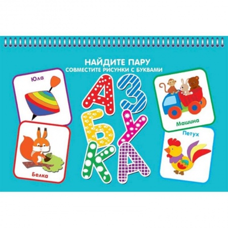 Книги для самых маленьких (0-3 года), книга Азбука (31 карточка)