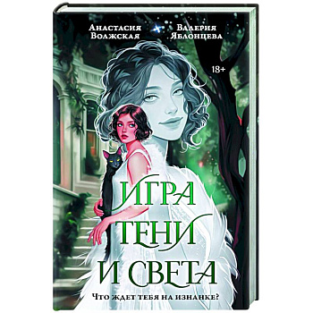 Игра тени и света