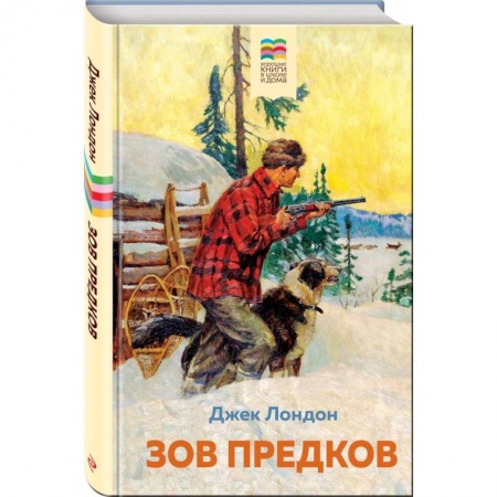 Проза для детей, книга Зов предков
