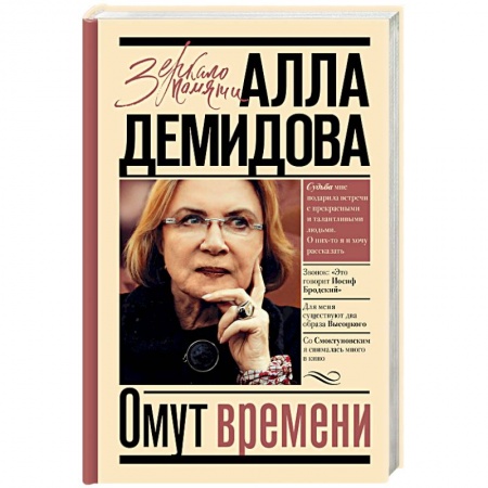 Мемуары, биографии, книга Омут времени