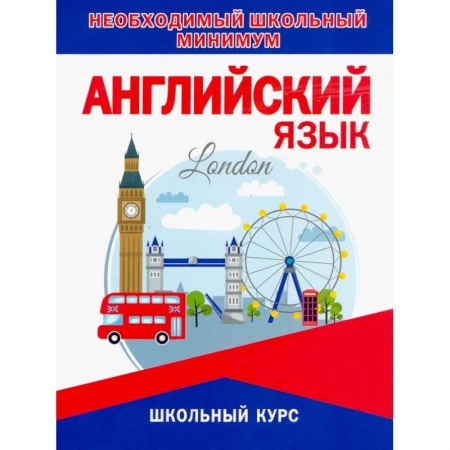 Изучение языков, книга Английский язык