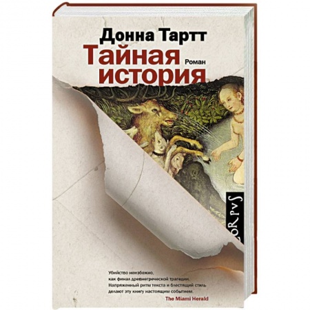 Книги, книга Тайная история