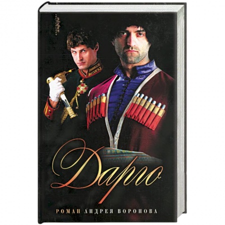 Книги, книга Дарго