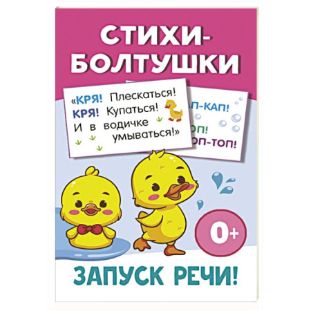 Песенки, потешки, книга Стихи-болтушки