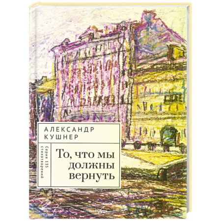 Классика, современная литература, книга То,что мы должны вернуть