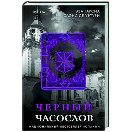 Детективы, триллеры, книга Черный часослов (#4)