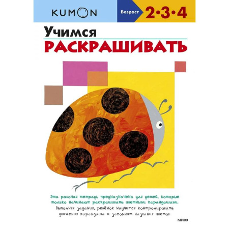 Досуг, творчество и кулинария, книга Учимся раскрашивать (переупаковка для ДМ)