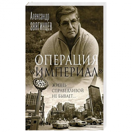 Историческая художественная проза, книга Операция 'Империал'