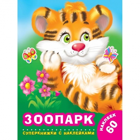 книга Зоопарк с доставкой по Франции Дошкольникам, книга Зоопарк