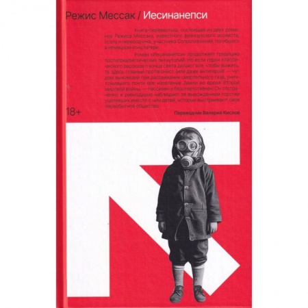 Фантастика, фэнтези, книга Иесинанепси и Кретинодолье