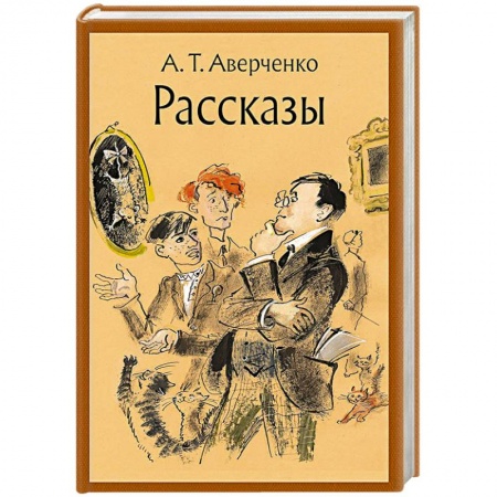 Классика, современная литература, книга Рассказы