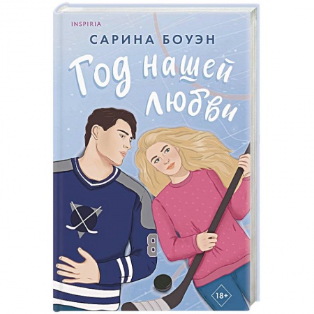 Любовный роман, книга Год нашей любви