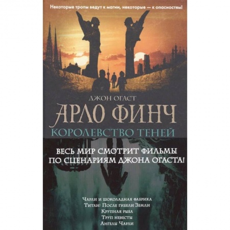Проза для детей, книга Арло Финч. Королевство теней