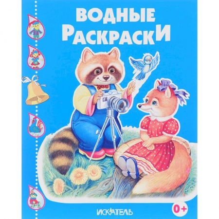 Досуг, творчество и кулинария, книга Енотик-фотограф