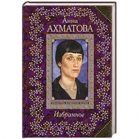 Книги, книга Избранное