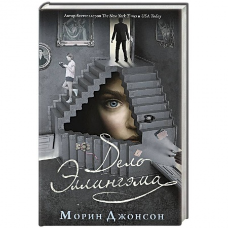 Детективы, триллеры, книга Дело Эллингэма