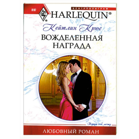 Книги, книга Вожделенная награда