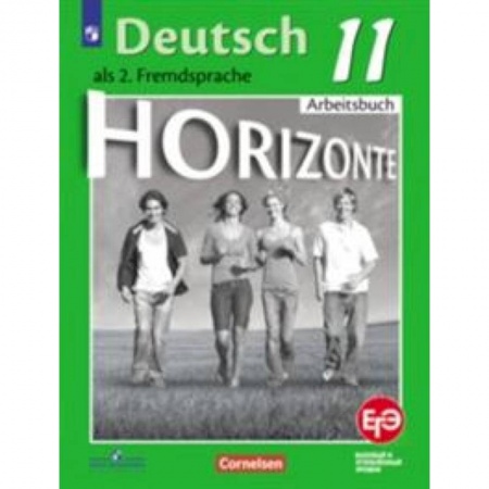 Изучение языков, книга Немецкий язык. 11 класс. Базовый и углубленный уровни. Тетрадь-тренажер для подготовки к ЕГЭ