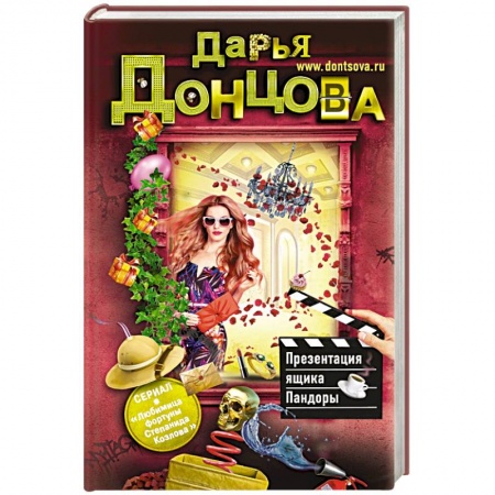 Детективы, триллеры, книга Презентация ящика Пандоры