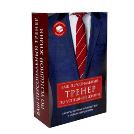 книга Ваш персональный тренер по успешной жизни с доставкой по Франции Общественные и гуманитарные науки, книга Ваш персональный тренер по успешной жизни
