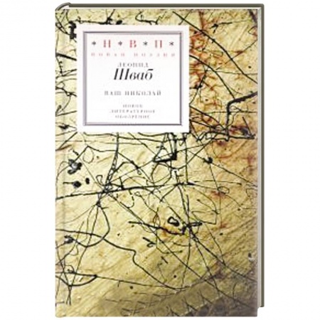 Книги, книга Ваш Николай