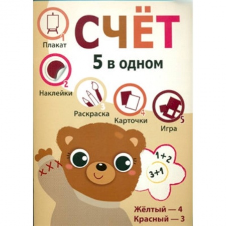 Книги, книга Пять в одном. Счет